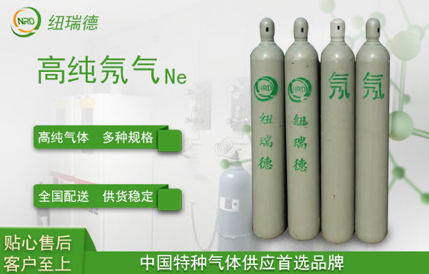 高纯氖气(1)626400 高纯氖气(1)626400